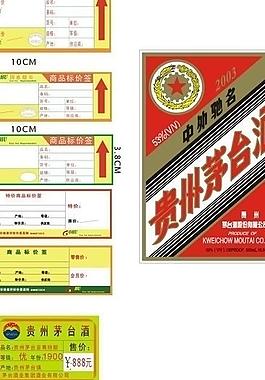 茅台价格标签图片