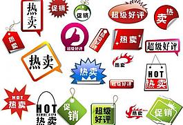 淘宝 促销标签图片