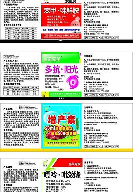农药标签4个图片