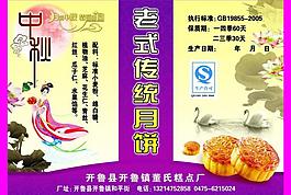 老式传统月饼标签图片