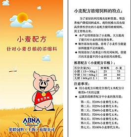 小麥配方標(biāo)簽圖片