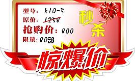 驚爆價標簽圖片