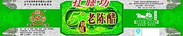 老陳醋標(biāo)簽圖片