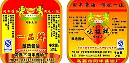 醬油產(chǎn)品標(biāo)簽圖片