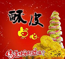 酥皮点心标签图片