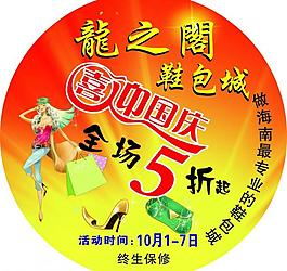 喜迎国庆 圆圈标签图片