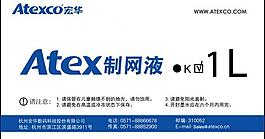 制網(wǎng)液標(biāo)簽圖片