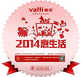 華帝2014標(biāo)簽貼圖片