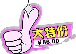 大特價標簽圖片