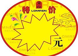 特價標簽圖片