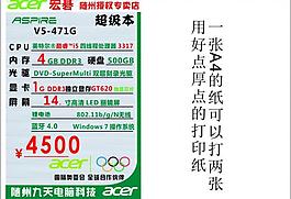 宏基acer電腦銷售標簽圖片