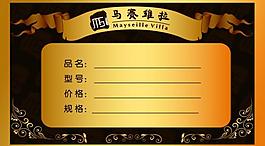 馬賽維拉 標(biāo)簽牌圖片