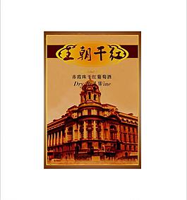 红酒标签图片