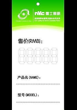 雷士照明 價格標簽圖片