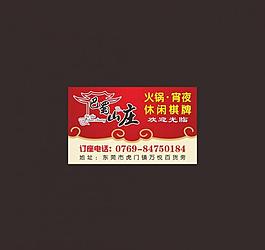 巴蜀山莊不干膠標簽圖片