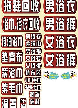 足浴指示標簽圖片