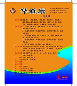 華維康標簽圖片