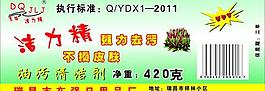 清潔劑標簽圖片