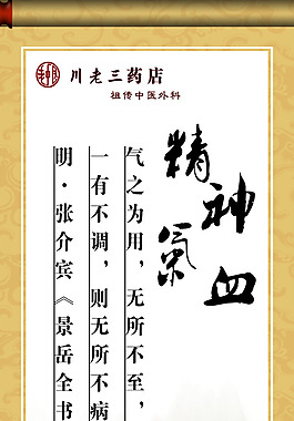 中藥養(yǎng)生海報