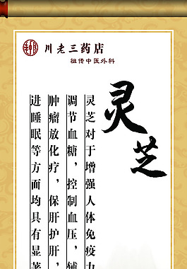 中藥藥材展板