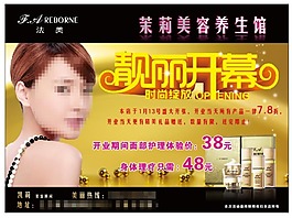 美容化妝品海報設(shè)計