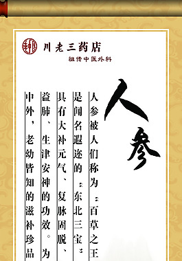 中藥文化
