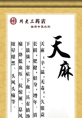 中藥天麻展板