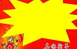 喜迎新年 標簽圖片