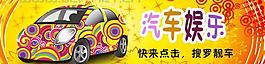 汽車娛樂(lè)宣傳標(biāo)簽圖片