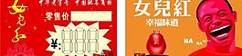 女兒紅 標簽 酒圖片