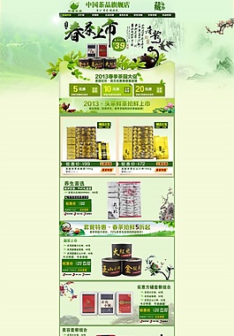 春茶上市淘寶首頁店鋪裝修