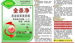 农药标签 全杀净图片