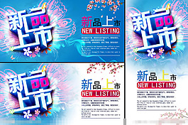 新品上市