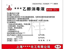 乙醇消毒液標簽圖片