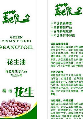 花生油標簽圖片