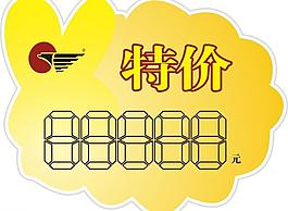 黄色异性特价标签图片