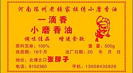 一滴香 標簽圖片