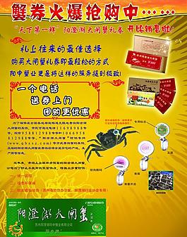大閘蟹標(biāo)簽 包裝盒圖片
