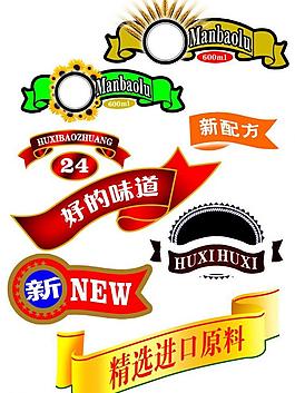 各種食品標簽素材圖片