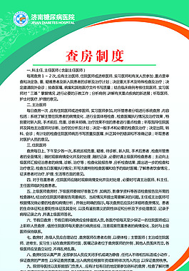 查房制度