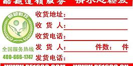 酷越科技發貨標簽圖片