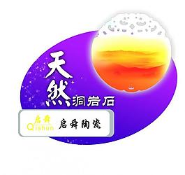天然洞巖石標簽圖片