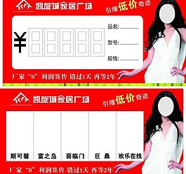 凱旋城 價格標簽圖片