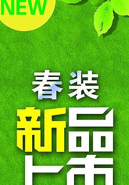 新品上市圖片
