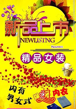 新品上市圖片