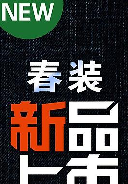 新品上市圖片