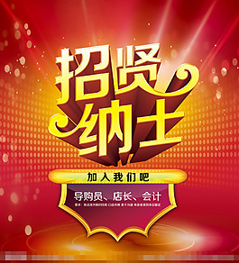 招聘素材下載