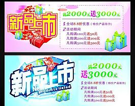 新品上市图片