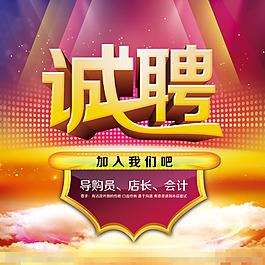 招聘模板下载