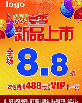 新品上市圖片